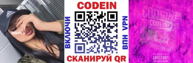 Кодеиновый сироп Lean Purple Drank как найти закладки Покачи
